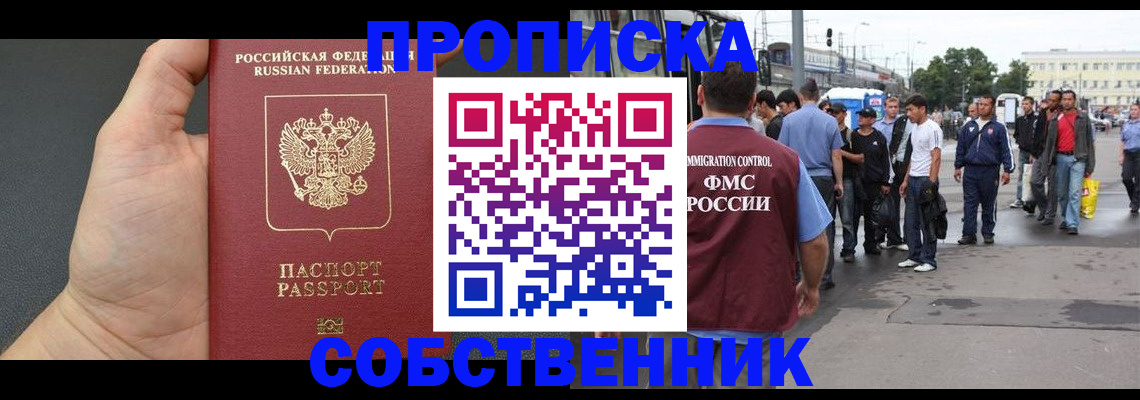 временная прописка в Лагани
