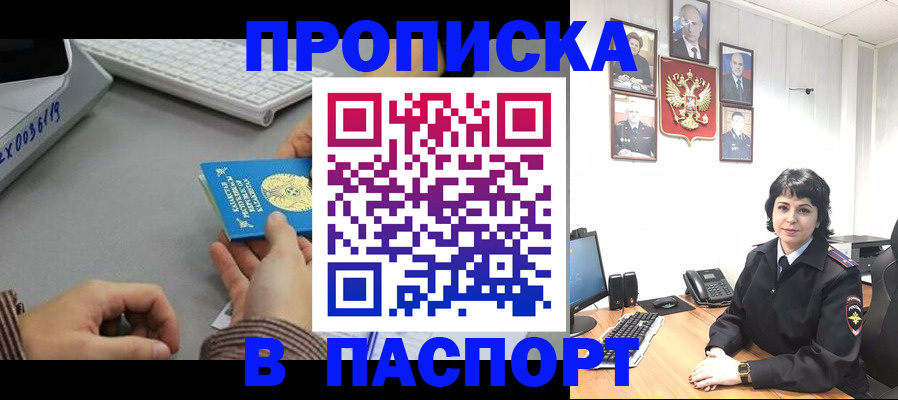 прописка в Лагани